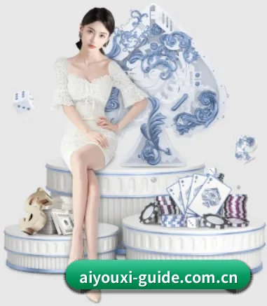 爱游戏 APP 界面